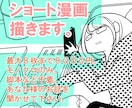 あなた様が主人公のショート漫画描きます ショート漫画描きます。主人公はあなた様です。 イメージ1