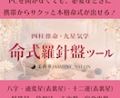 スマホでプロ鑑定レベルの本格命式ツールを提供します 四柱推命・九星気学 命式羅針盤ツール イメージ1
