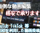 面倒で時間も手間も費やす動画を承ります 時間が欲しいけど動画編集で忙しい方に イメージ1