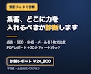 集客チャネル診断レポートを作成します 現役マーケ責任者が、どこに力を入れるか診断 イメージ1