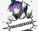 イラスト制作します SNSアイコン·一枚絵·立ち絵など イメージ1