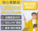 初心者歓迎！LINE公式設定＆相談サポートします やりたいことに合わせて初期設定を代行・提案します！ イメージ1