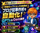 ブログ記事作成を自動化！GPTs＆Gem提供します 【収益化＆アドセンス合格実績】構成から本文までチャットで完結 イメージ1