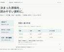 確定原稿を8枚以内の資料に整えます 編集できるPowerPointと送付用PDF イメージ1