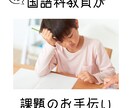 元国語科教員が夏休みの宿題のお手伝いをします 長期休みの課題が多くてお困りの方へ イメージ1