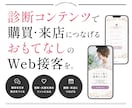 購買・来店につなげる診断コンテンツを制作します 診断コンテンツで、お客様との最初の会話をつくる イメージ1