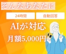 顧客対応を自動化！専用AIチャットボット作ります 問い合わせ対応特化｜LINE・Web対応｜業務効率化 イメージ4