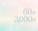 60分3000円で「ある程度」のことをします 使い方は、あなた次第！？お気軽に使ってみてください イメージ2