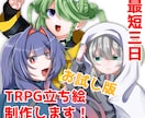 お試し版！TRPGに使用できる立ち絵、制作ます 最短三日！すぐに立ち絵が必要な方へ！ イメージ1