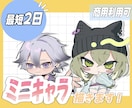 格安でミニキャラ、デフォルメイラスト描きます 最短2日！あなただけの可愛いキャラクター描きます♪ イメージ1