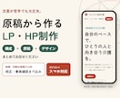 構成・原稿・デザイン込みでLP・HPを作ります 新聞・印刷で15年。校正と事実確認まで込みで仕上げます イメージ2