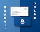 人気No.1セット｜ロゴと名刺を一緒に制作します 統一感のあるブランドデザインをお得にご提供します イメージ1