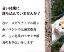 占い結果に落ち込んでいませんか？相談のります 元占いイベント実行委員がその占いの解釈をお手伝いします イメージ1