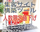 限定値下！SEOに頼らない集客サイト構築できます ☆わかりやすい解説書とツール本体付属で簡単に始められます。☆ イメージ1