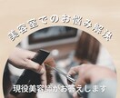美容師が美容室に関しての相談にのります 美容師目線でお客様のお悩みにお答えします。 イメージ1