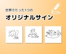 世界で1つ！好きな動物入りサインをお作りします 漢字サインOK！動物以外、商用利用、パスデータも対応！ イメージ1