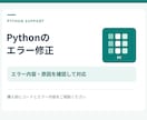 小さなPythonのエラー１件を修正します 標準ライブラリの小規模コードを、原因から確認 イメージ1