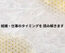 結婚と仕事の流れと動く時期ます 未来の流れを整理し、いつどう動けば良いか具体的にお伝えします イメージ1