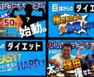 YouTubeサムネイルを制作いたします なんかダサい…底辺YouTuberからの脱出 イメージ1