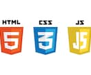HTMLとCSS,Javascriptを教えます 超初心者のためのフロントエンド入門 イメージ1