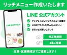 LINEリッチメニュー制作致します Lステップで使うリッチメニューにも対応致します イメージ1