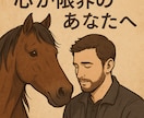 仕事、人間関係、恋愛どんな悩みも大丈夫。聞きます 誰にも言えない苦しみ疲れ迷いを強がらず“本音の場所”。 イメージ5