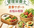 管理栄養士がダイエットの悩みを相談に乗ります 食事/停滞期/間食/モチベーション何でも相談乗ります！ イメージ1