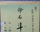 書道、毛筆にて手書きします 命名書を手書きいたします。お祝いにいかがでしょうか。 イメージ3