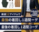 あなたに似合う『脱ダサ服』1週間コーデを提案します 知識を活かし「あなたらしさ」を大切にしたご提案をいたします。 イメージ1