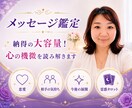 メッセージ鑑定✨様々なお悩みを徹底的に占います 現役占い師が細やかに大容量でお相手のお心をお伝えします イメージ1
