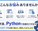 PythonスクレイピングでWebデータ収集します 面倒なコピペ・リサーチを自動化！指定サイトのデータを一括抽出 イメージ2