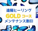 心と体を癒す遠隔ヒーリングをご提供いたします 【前回のご利用日から1ヶ月以内の方に適用のコースです】 イメージ1