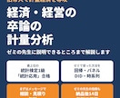 経済・経営の卒論の回帰分析と計量分析をします 旧帝大で計量経済を専攻・統計検定1級「統計応用」合格 イメージ1