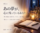 夢占いで心に残った夢をやさしく読み解きます 夢の場面と気持ちをたどる、あなただけの夢メモ イメージ1