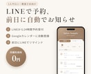 1人サロンの予約とLINEリマインドを自動化します 月額0円の仕組み｜LINE予約→カレンダー登録→前日通知まで イメージ1