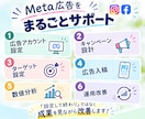 Meta広告（Instagram）の運用代行します 設定から運用まで丸投げOK！プロが2週間運用代行をいたします イメージ3