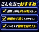 副業で失敗した人へ｜楽に収益を狙えるポイ活教えます 今おいしい案件だけを狙うポイ活。作業は月3時間程度 イメージ7