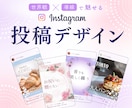 売れるinstagramの設計デザインを行います 世界観×導線で魅せるinstagram投稿デザイン イメージ1