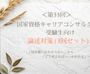 キャリコン論述試験が苦手な方を添削します オールA判定・論述40点の私が考え方から丁寧に解説 イメージ1