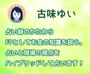 お金の悩み何でも占い！金銭面のモヤモヤ解決します FP占い師が占います！稼ぎ方・節約・金運の流れ…何でもOK イメージ5