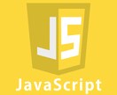 JavaScriptを書きソースコードを納品します プロトタイプは0円で作ります。気に入った場合のみ購入可。 イメージ1