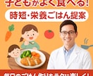 子どもがよく食べる！時短・栄養ごはん提案ます 毎日のごはん作りをラクに楽しく！ イメージ1