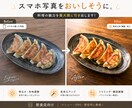 飲食店向け｜スマホ写真をおいしそうに仕上げます お店の写真が微妙…統一感がない…そんな悩みを解決！ イメージ1