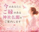 今のあなたにご縁のある神社仏閣をご案内します 今の願いに合う神社仏閣をご案内します イメージ1