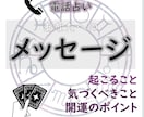 3分～OK！今、必要なメッセージをお贈りします 頑張るあなたを応援！あなたを導くオラクルを降ろします イメージ1