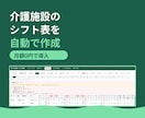 介護施設のシフト表を自動で作るアプリを導入します 月額0円。フロアや公休日数を施設に合わせて設定 イメージ1