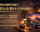 AI映像制作。高品質なPV・CM動画を制作します AI制作指導500名超の技術力。高品質なPV・CMを丸投げで イメージ2