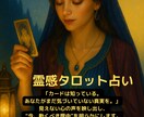 心の奥を開けてみます 禁断の恋も暴く霊視×カード占い イメージ3