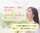 限定モニター！勉強が激変する超速学習法教えます 知識を理解し整理し使える力へ！全7本の超速学習動画講義 イメージ10