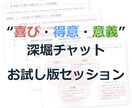 体験版：チャットで向いてる仕事の兆しを言語化します 書くだけで“判断の軸”が浮かび上がる チャット完結の自己分析 イメージ1